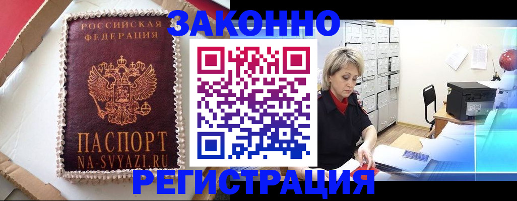 временная регистрация в квартире в Анапе