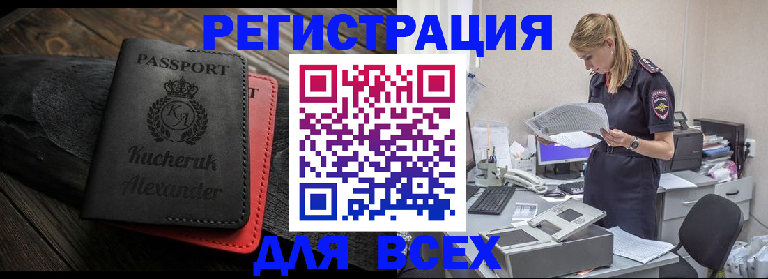 прописка регистрация в Анапе